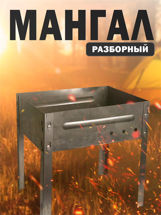 Мангалы Mangal350